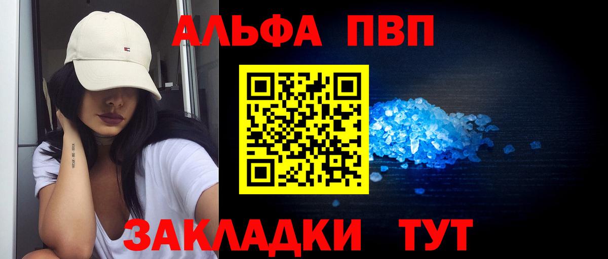 купить закладку  Вход с VPN  Альфа ПВП  Сатка  Alpha-PVP Crystall 