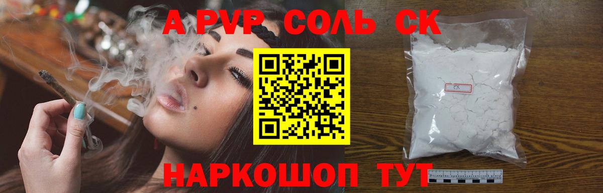 Alpha-PVP СК Сатка