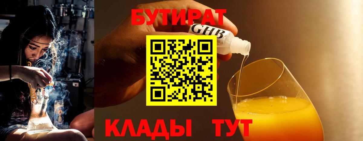 Бутират буратино Сатка