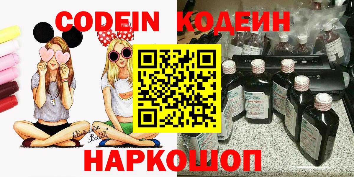 Codein Purple Drank  Codein напиток Lean (лин)  Сатка  Вход с VPN 