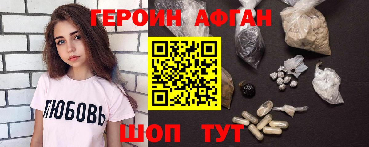 Героин белый Сатка