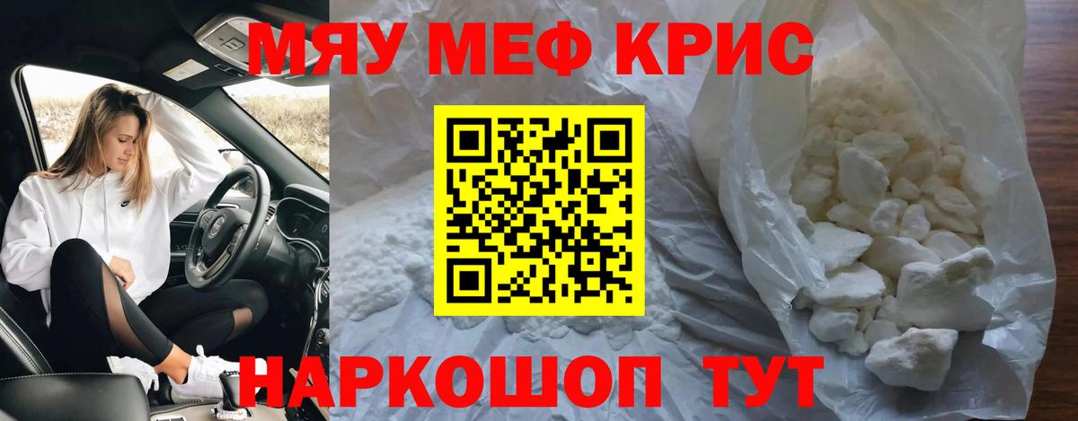 Мефедрон мука Сатка