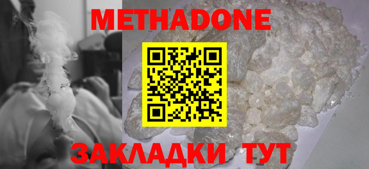 Метадон кристалл  Вход с VPN  Сатка  мега зеркало  Метадон мёд 
