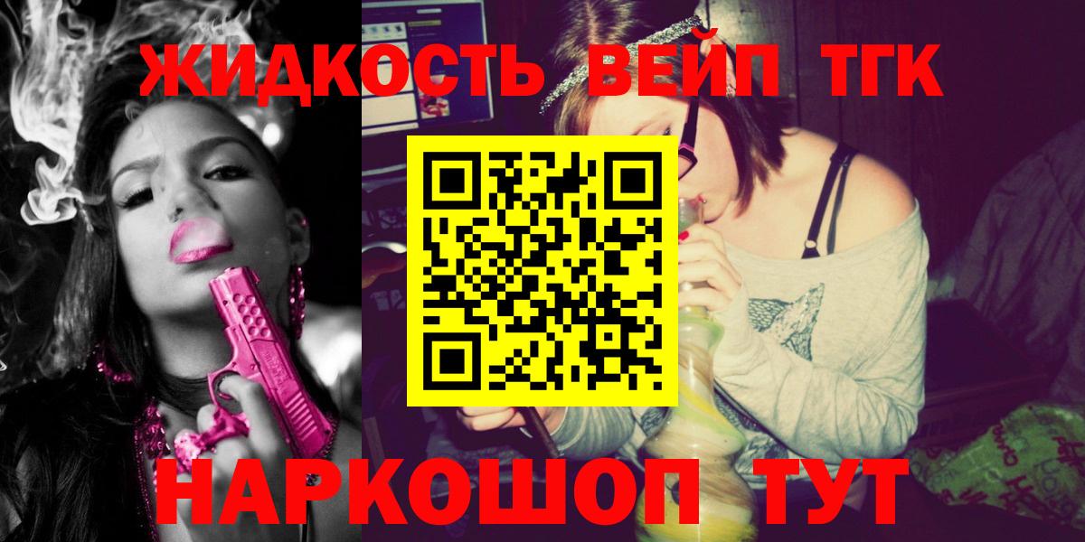 ТГК вейп Сатка